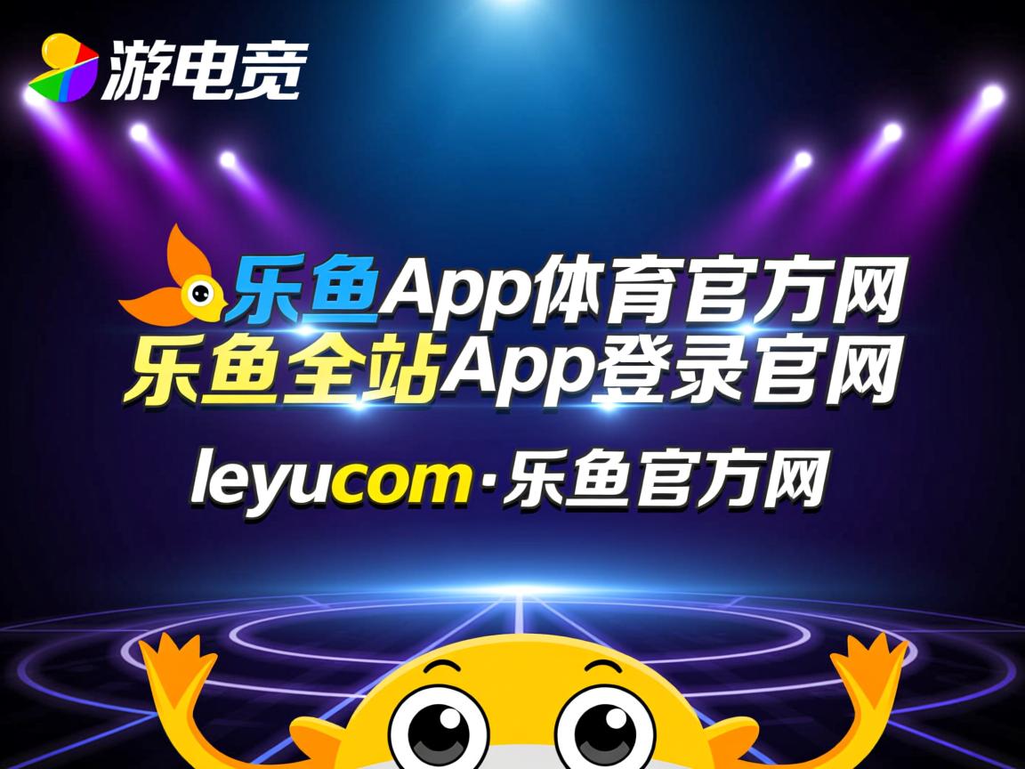 乐鱼体育官网登录-里尔队主教练布局明智，带领球队前行