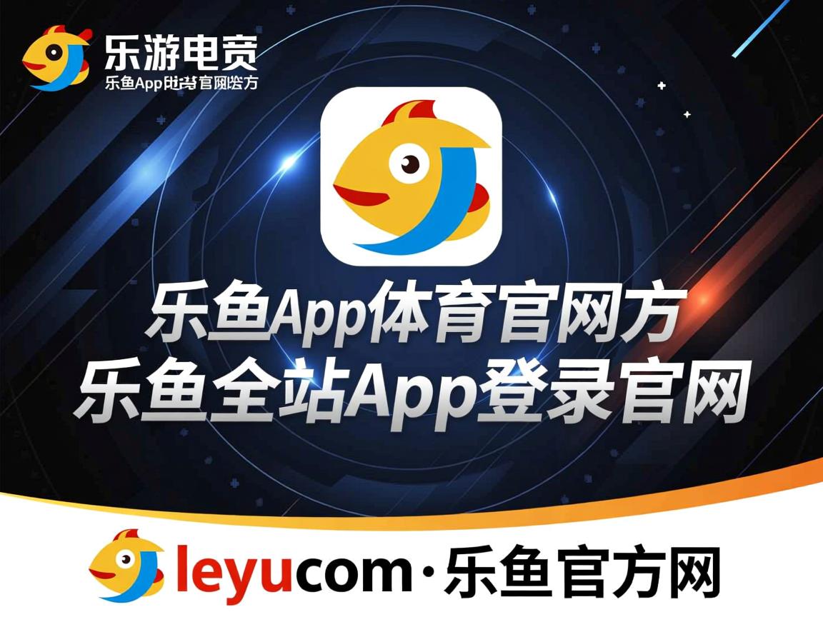 乐鱼体育平台-替补球员表现抢眼助力球队夺冠，替补球员意义的重要性