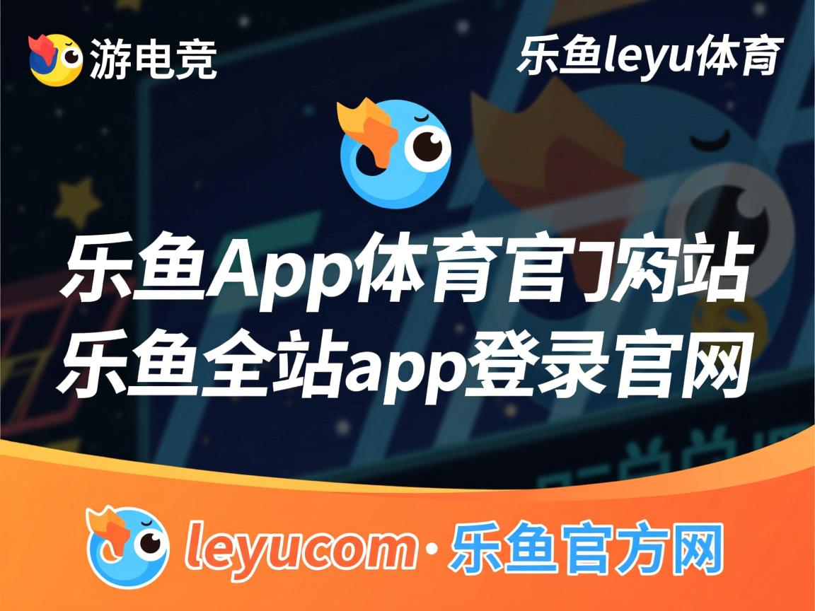 乐鱼体育网页登录-辽宁飞豹冲击三连冠卫冕路挑战重重，辽宁飞豹队标